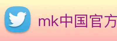 mk中国官方官网 Logo